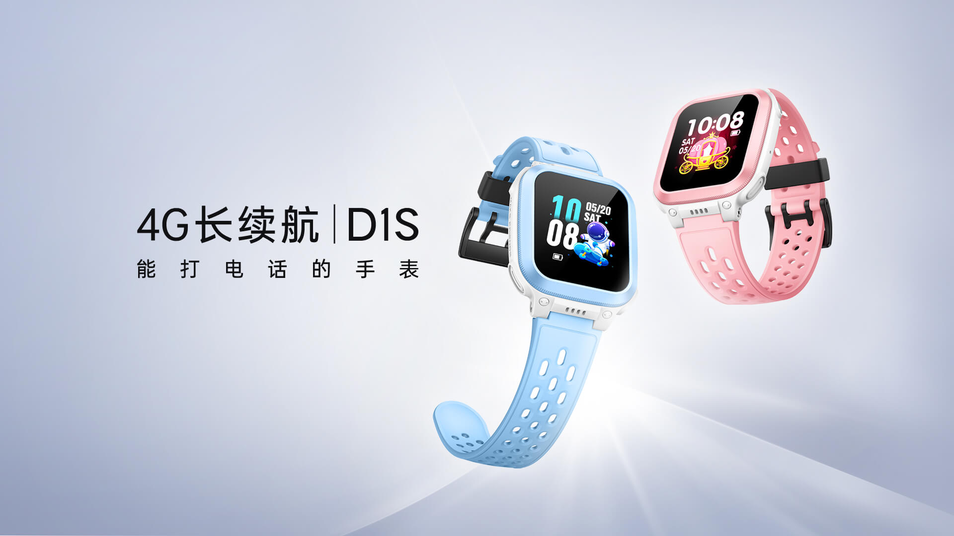 小天才 D1S 儿童电话手表官方产品图